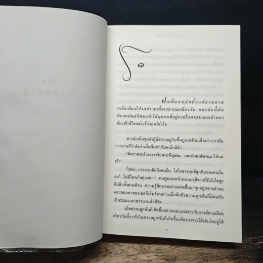 บ้านร้อยดอกไม้ - ปิยะพร ศักดิ์เกษม รูปที่ 7