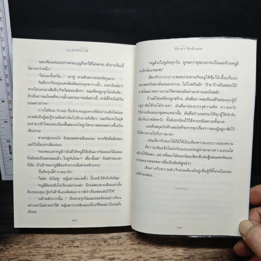 บ้านร้อยดอกไม้ - ปิยะพร ศักดิ์เกษม รูปที่ 9