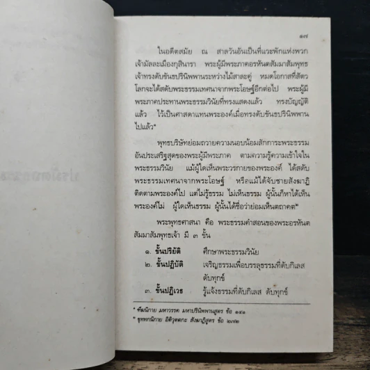ปรมัตถธรรมสังเขป จิตตสังเขป และภาคผนวก - สุจินต์ บริหารวนเขตต์ รูปที่ 8