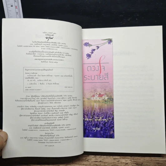 ดวงใจระบายสี - ปิยะพร ศักดิ์เกษม รูปที่ 6