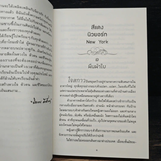 ดวงใจระบายสี - ปิยะพร ศักดิ์เกษม รูปที่ 7
