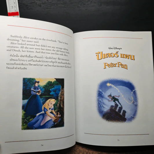 Disney's Storybook Collection รวมนิทานคลาสสิค สองภาษาไทย-อังกฤษ รูปที่ 13