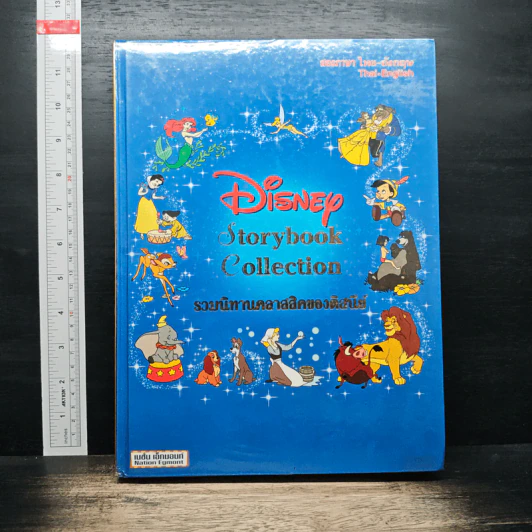 Disney's Storybook Collection รวมนิทานคลาสสิค สองภาษาไทย-อังกฤษ รูปที่ 1