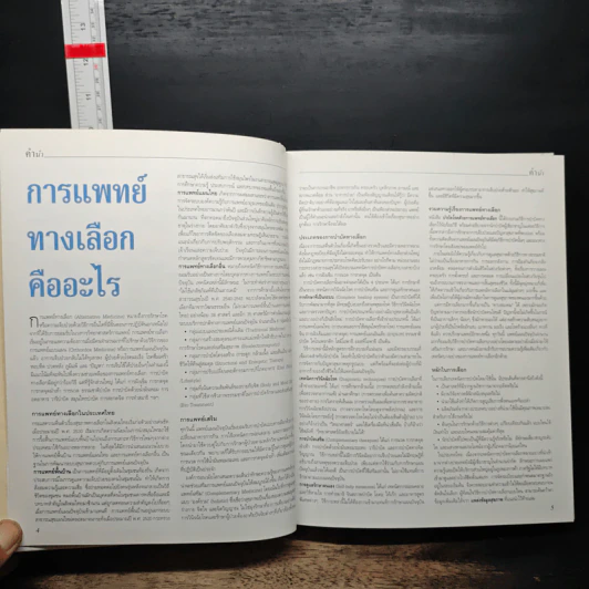 บำบัดโรค ด้วยการแพทย์ทางเลือก - รีดเดอร์ส ไดเจสท์ รูปที่ 7
