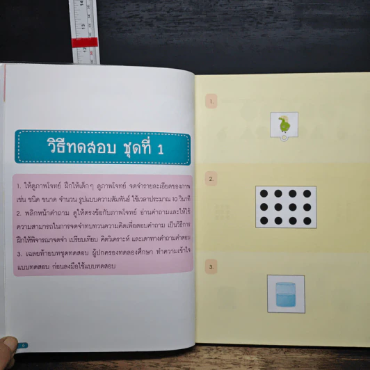 แบบทดสอบเชาว์ปัญญา สอบเข้า ป.1 - ครูนที รูปที่ 7