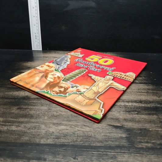 50 สิ่งมหัศจรรย์ของโลก - ป้าเวนดี้ รูปที่ 4