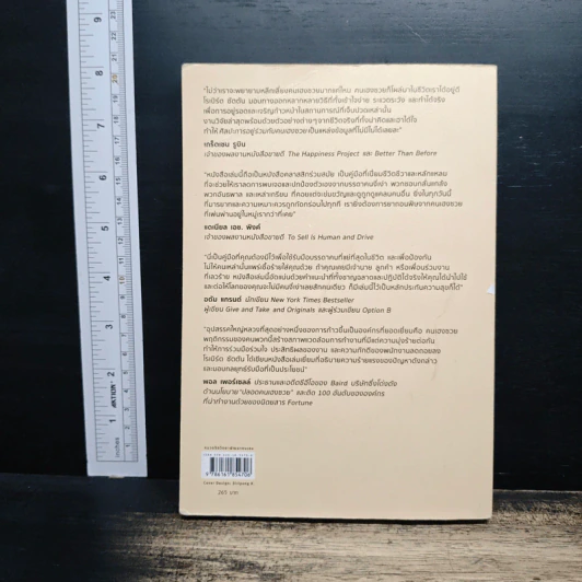 ศิลปะการอยู่ร่วมกับคนเฮงซวย The Asshole Survival Guide - โรเบิร์ต ไอ. ซัตตัน (Robert Sutton) รูปที่ 2
