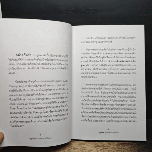 การดูโหงวเฮ้ง ตามตำราศาสตร์จีนโบราณ - ปวริศ รูปที่ 8