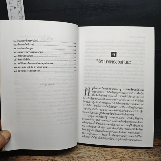 วิวัฒนาการของศิลปะ - น. ณ ปากน้ำ รูปที่ 8