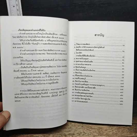 วิวัฒนาการของศิลปะ - น. ณ ปากน้ำ รูปที่ 7