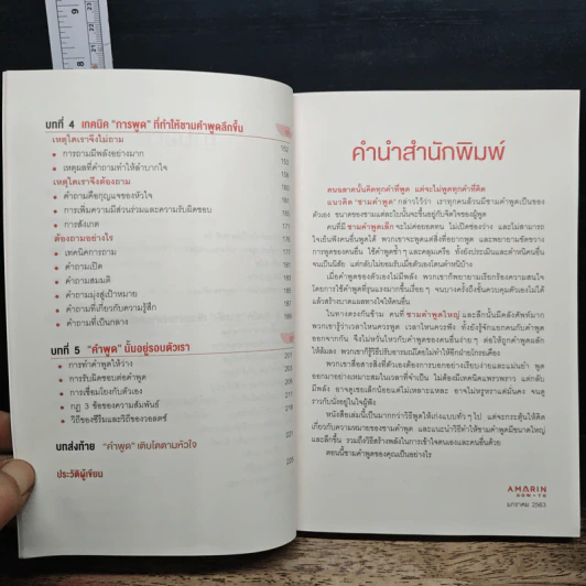 ศิลปะการพูดให้เหมือนนั่งในใจคน - คิมยุนนา รูปที่ 8