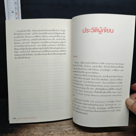 ศิลปะการพูดให้เหมือนนั่งในใจคน - คิมยุนนา รูปที่ 10