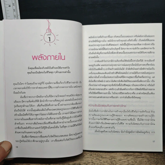 พลังแห่งการรักตัวเอง - Louise Hay, ณัชชา บัวกลิ่น รูปที่ 8