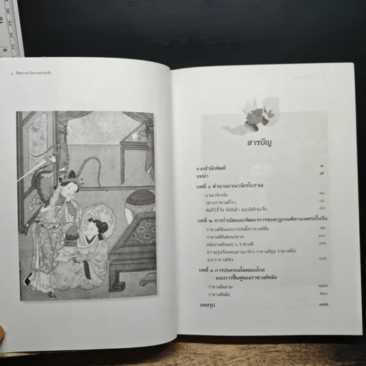 วิจิตรกามา ในอารยธรรมจีน - บุญรส วงจตุรัสธรรม รูปที่ 7