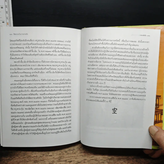 วิจิตรกามา ในอารยธรรมจีน - บุญรส วงจตุรัสธรรม รูปที่ 10
