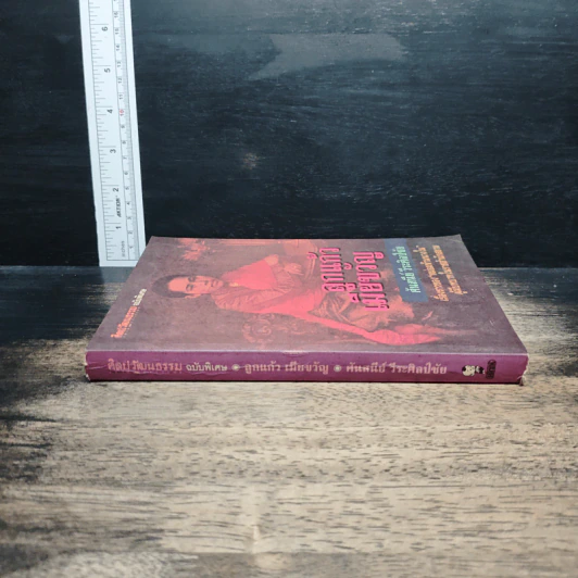 หนังสือ ลูกแก้วเมียขวัญ - ศันสนีย์ วีระศิลป์ชัย รูปที่ 3