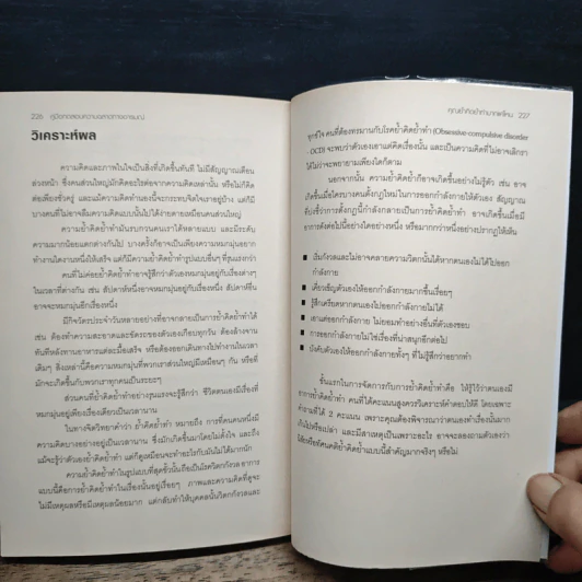 Test Your EQ คู่มือทดสอบความฉลาดทางอารมณ์ - Philip Carter รูปที่ 10