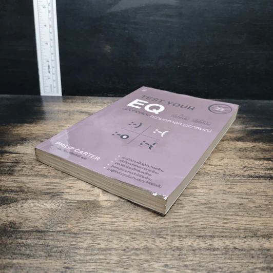 Test Your EQ คู่มือทดสอบความฉลาดทางอารมณ์ - Philip Carter รูปที่ 4