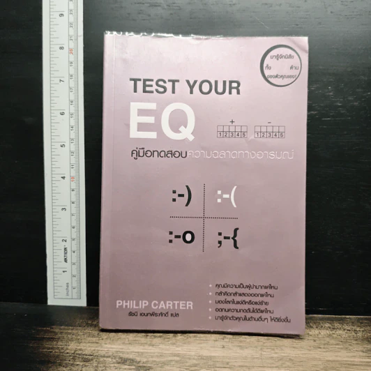 Test Your EQ คู่มือทดสอบความฉลาดทางอารมณ์ - Philip Carter รูปที่ 1