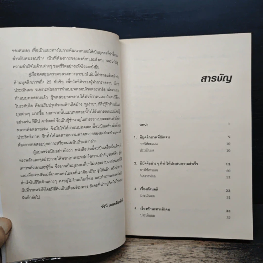 Test Your EQ คู่มือทดสอบความฉลาดทางอารมณ์ - Philip Carter รูปที่ 7