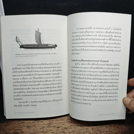 สงครามและศาตราวุธแห่งยุคฟาโรห์ - ณัฐพล เดชขจร รูปที่ 9