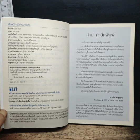 เรื่องนี้ดีรู้งี้อ่านนานแล้ว - สรกล อดุลยานนท์, ยุทธนา บุญอ้อม รูปที่ 6