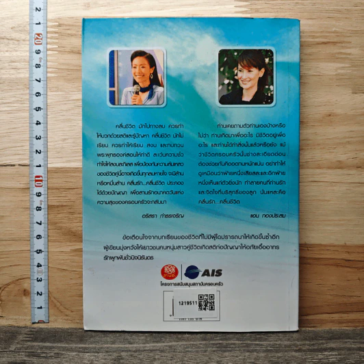 คลื่นรัก...คลื่นชีวิต - รศ.พิศิษฐ์ ชวาสาธวัช รูปที่ 5