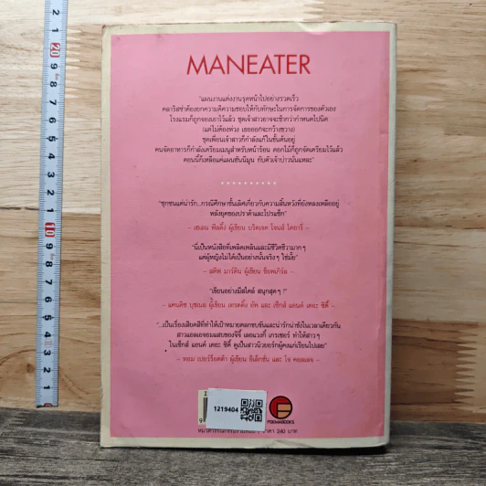Maneater งาบผู้ชายต้องไม้นี้ - จีจี้ เลอแวงกี้ เกรเซอร์ รูปที่ 5