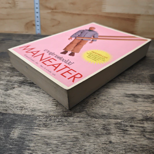 Maneater งาบผู้ชายต้องไม้นี้ - จีจี้ เลอแวงกี้ เกรเซอร์ รูปที่ 3