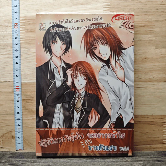 ปฏิบัติการรักลุ้นใจของสาวหน้าใสกับนายตัวแสบ เล่ม 1 รูปที่ 1