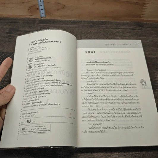 ปฏิบัติการรักลุ้นใจของสาวหน้าใสกับนายตัวแสบ เล่ม 1 รูปที่ 6