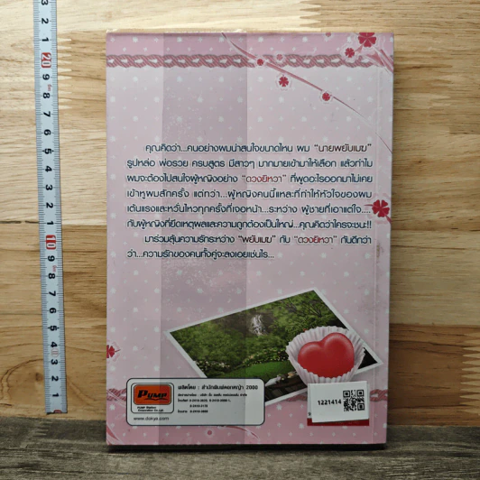 หวานใจ - แมกไม้ รูปที่ 5