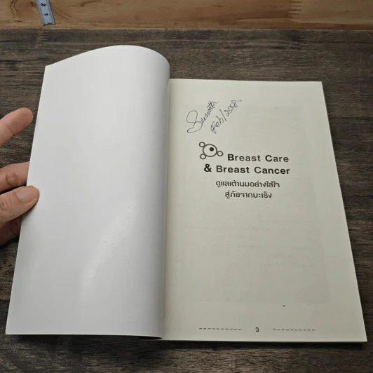 Breast Care & Breast Cancer ดูแลเต้านมอย่างใส่ใจ สู้ภัยจากมะเร็ง รูปที่ 6