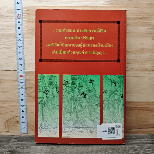 วาทะฮ่องเต้ พระเจ้าคังซี หรือพระเจ้าเซิ่งจู่ แห่งราชวงศ์ชิง - อดุลย์ รัตนมั่นเกษม รูปที่ 5