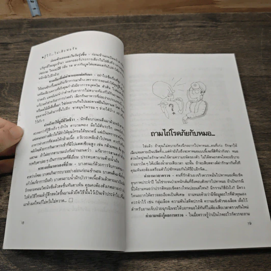 รู้ไว้ไม่เสียฟอร์ม รูปที่ 8