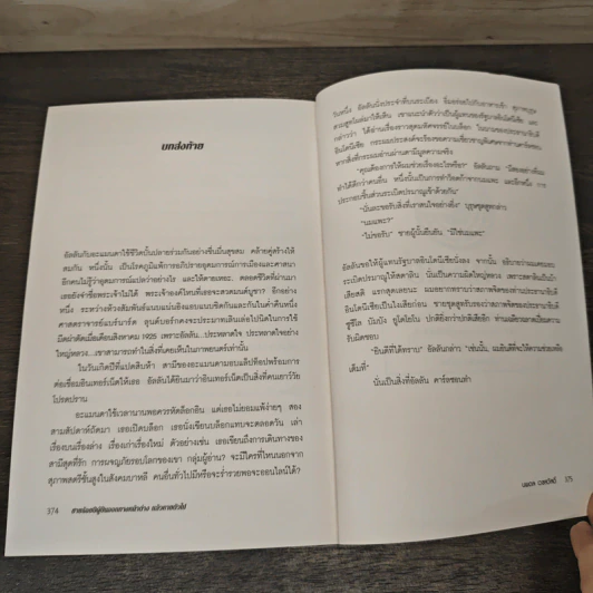 ชายร้อยปีผู้ปีนออกทางหน้าต่าง แล้วหายตัวไป - Jonas Jonasson รูปที่ 9