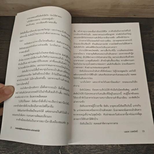ชายร้อยปีผู้ปีนออกทางหน้าต่าง แล้วหายตัวไป - Jonas Jonasson รูปที่ 8