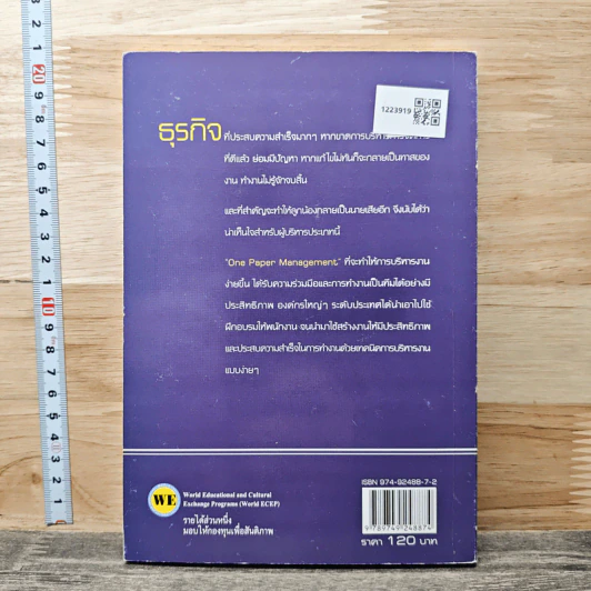One Paper Management บริหารอย่างชาญฉลาด ด้วยกระดาษใบเดียว - Dr.Thitiphop Chayatawat รูปที่ 5