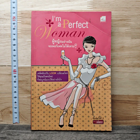 I'm a Perfect Woman ผู้หญิงอย่างฉันจะเพอร์เฟคไม่ได้เหรอ? - ณัชชา รูปที่ 1