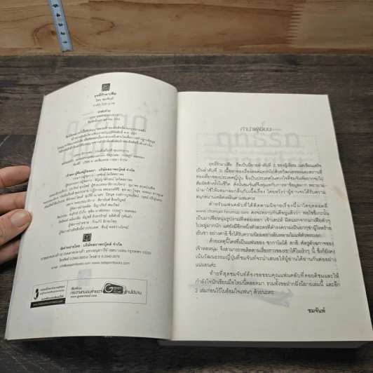 หนังสือ ฤทธิ์รักมาเฟีย รูปที่ 6