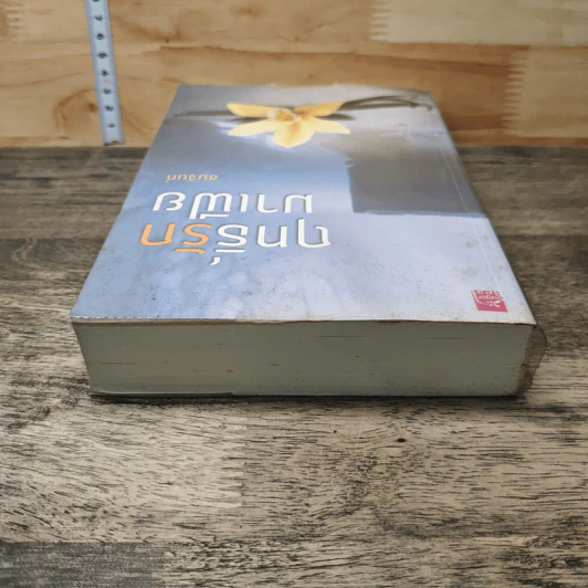 หนังสือ ฤทธิ์รักมาเฟีย รูปที่ 4