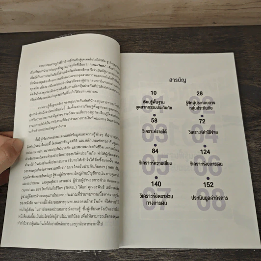 หนังสือชุดวิเคราะห์หุ้นราย Sector หุ้นกลุ่มประกันภัย - อุษณีย์ ลิ่วรัตน์ รูปที่ 7