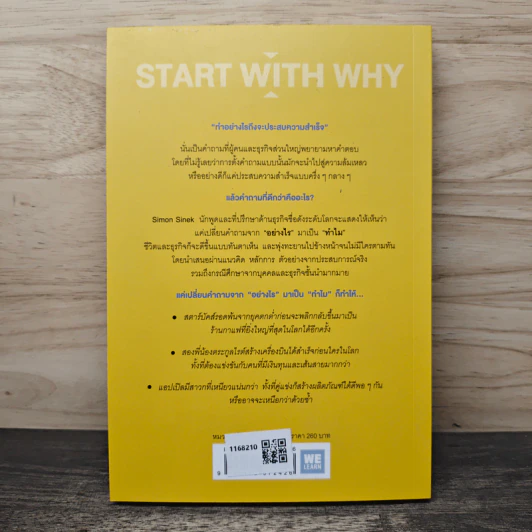 ทำไมต้องเริ่มต้นด้วย "ทำไม" Start With Why - Simon Sinek รูปที่ 5