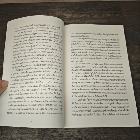 ทำไมต้องเริ่มต้นด้วย "ทำไม" Start With Why - Simon Sinek รูปที่ 7