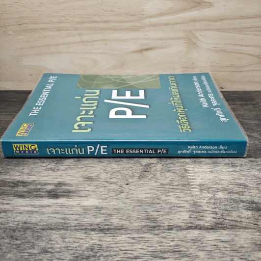 เจาะแก่น P/E วิธีเลือกหุ้นที่ให้ผลเกินคาด - Keith Anderson, สุภศักดิ์ จุลละศร รูปที่ 2