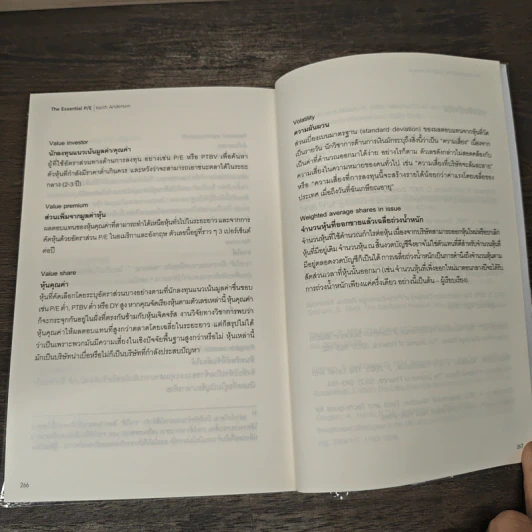 เจาะแก่น P/E วิธีเลือกหุ้นที่ให้ผลเกินคาด - Keith Anderson, สุภศักดิ์ จุลละศร รูปที่ 9