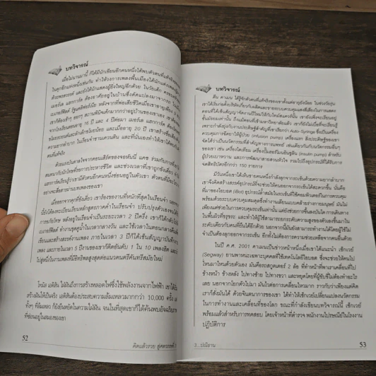 คิดแล้วรวย Think and Grow Rich - นโปเลียน ฮิลล์ (Napoleon Hill), กมล แสงทองศรีกมล รูปที่ 8