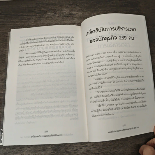 แค่ใช้เวลาเป็น ไม่ต้องเก่งก็ไปได้ไกลกว่า - Kevin Kruse รูปที่ 9