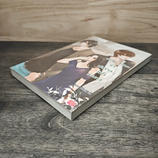 Guilty Eden รักเร้นร้าย...หัวใจซ่อนกล - Hideko_Sunshine รูปที่ 3