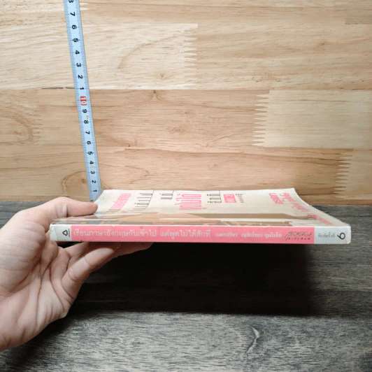 เรียนภาษาอังกฤษกันเข้าไป แต่พูดไม่ได้สักที เล่ม 2 - ครูเคท รูปที่ 2